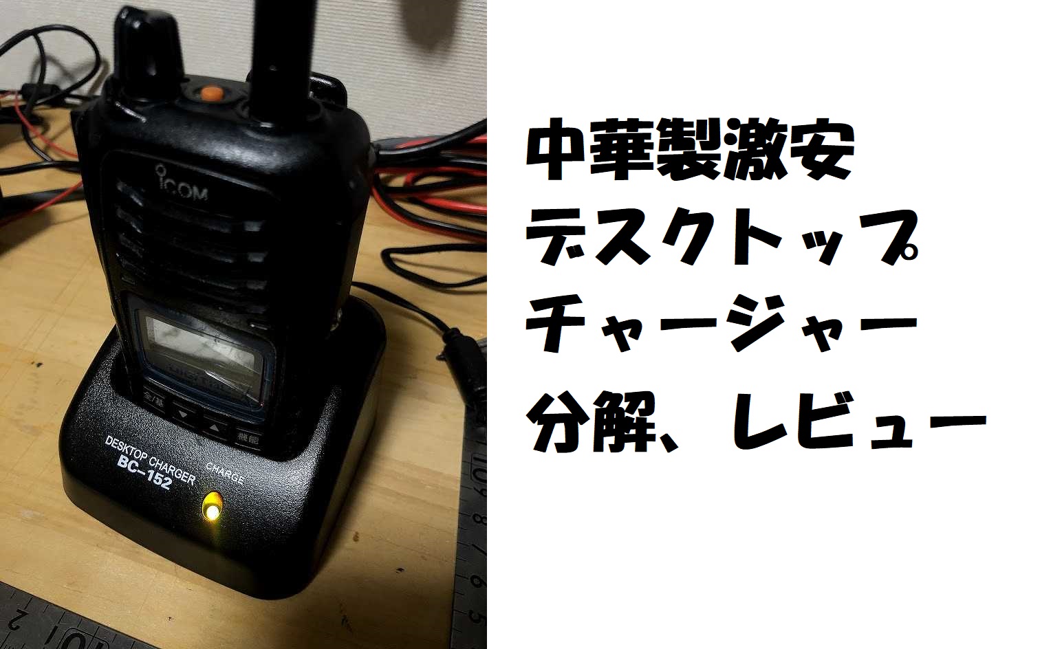 icom 人気 ベルトクリップ 中華